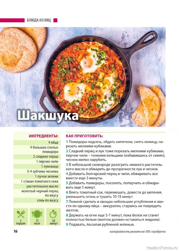 Коллекция кулинарных рецептов в журнале «Домашний повар №3 2026»