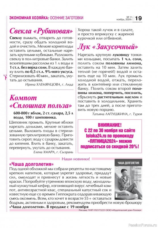 Коллекция кулинарных рецептов в журнале «Кухонька Михалыча №11 2024»