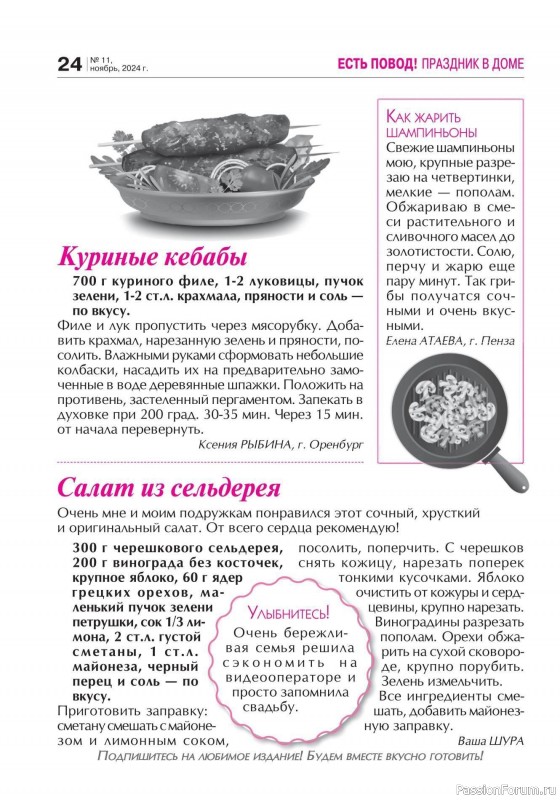 Коллекция кулинарных рецептов в журнале «Кухонька Михалыча №11 2024»