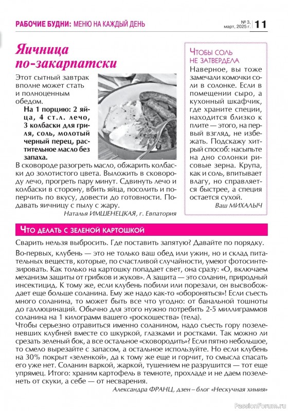 Коллекция кулинарных рецептов в журнале «Кухонька Михалыча №3 2025»