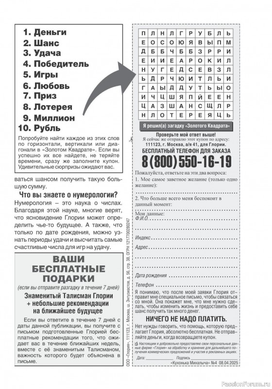 Коллекция кулинарных рецептов в журнале «Кухонька Михалыча №4 2025»