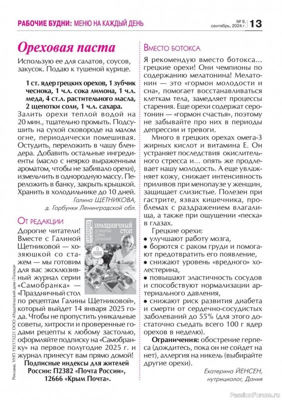 Коллекция кулинарных рецептов в журнале «Кухонька Михалыча №9 2024»
