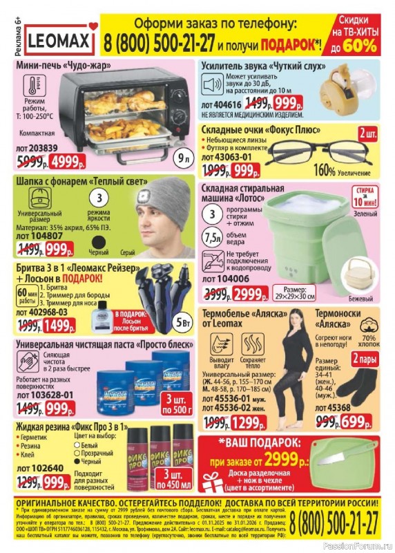 Коллекция кулинарных рецептов в журнале «Люблю готовить! №12 2025»