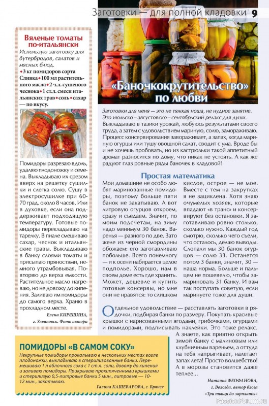 Коллекция кулинарных рецептов в журнале «Сваты на кухне №8 2025»