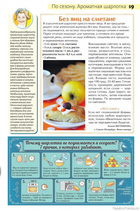 Коллекция кулинарных рецептов в журнале «Сваты на кухне №9 2026»
