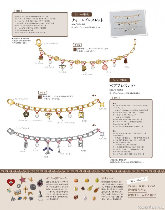 Коллекция проектов для рукодельниц в журнале «Bead friend - Autumn 2025»