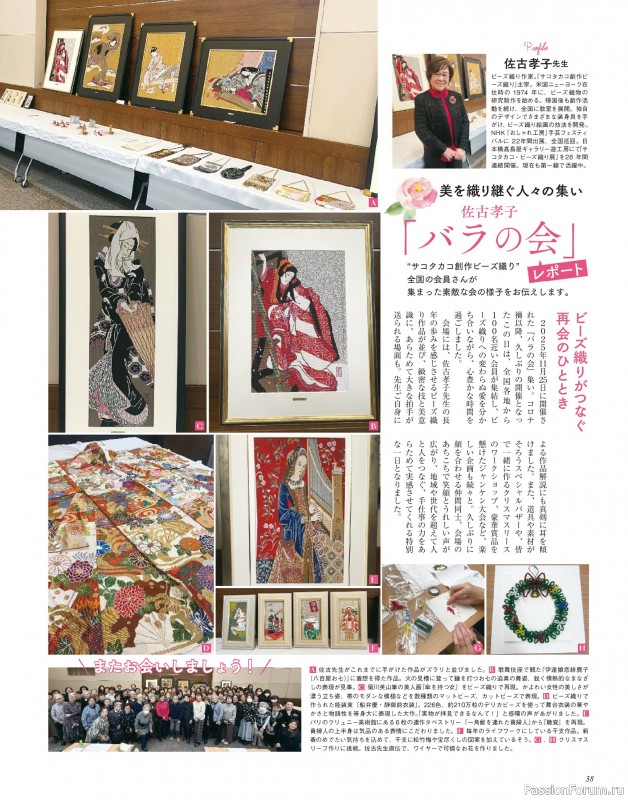 Коллекция проектов для рукодельниц в журнале «Beads Friend - Spring 2026»