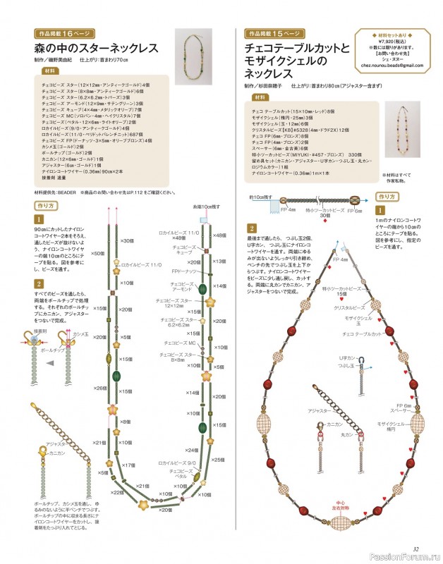 Коллекция проектов для рукодельниц в журнале «Beads Friend - Winter 2024»