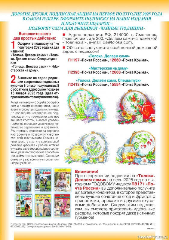 Коллекция проектов для рукодельниц в журнале «Делаем сами №22 2024»