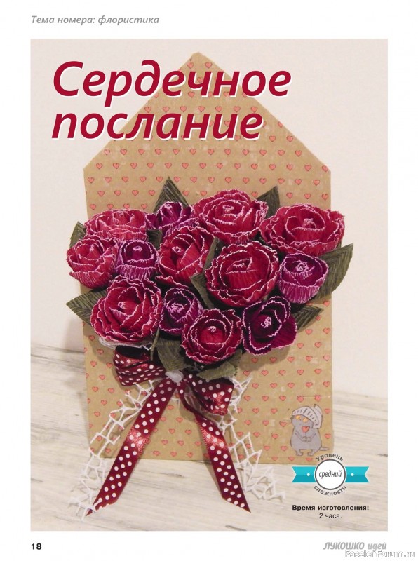 Коллекция проектов для рукодельниц в журнале «Лукошко Идей №2 2019»