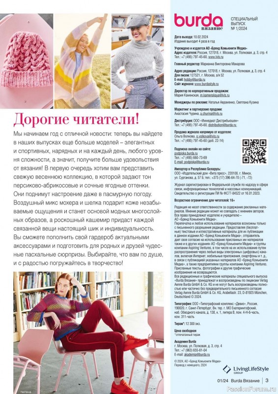 Вязаные модели в журнале «B-Вязание №1 2024»
