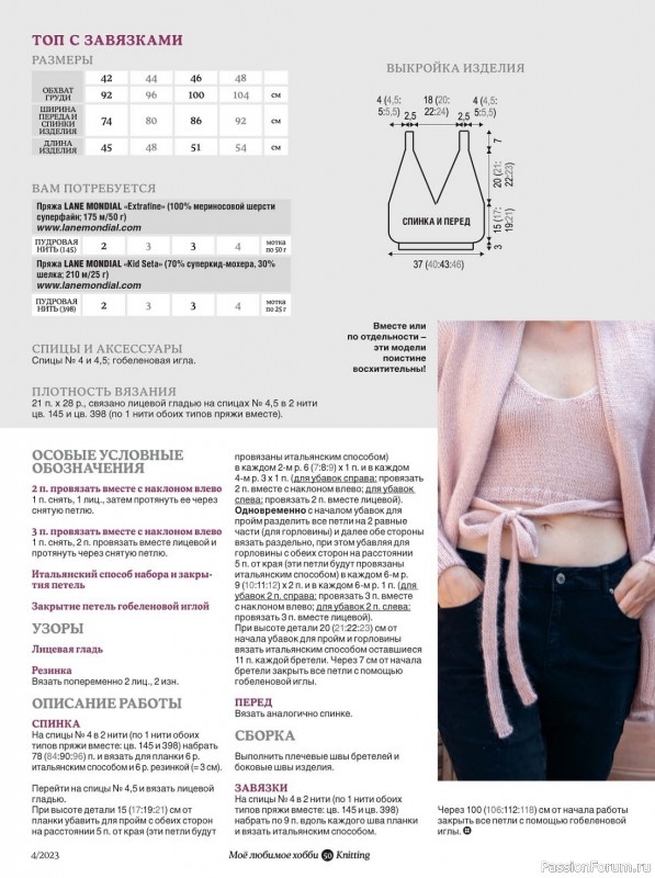 Вязаные модели в журнале «Knitting. Вязание №4 2023»