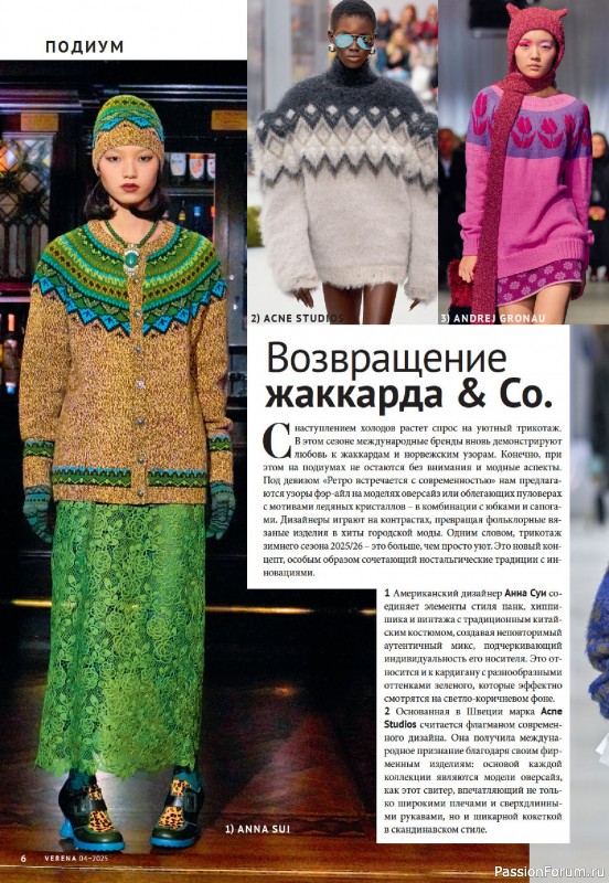 Вязаные модели в журнале &laquo;Verena №4 2025&raquo;