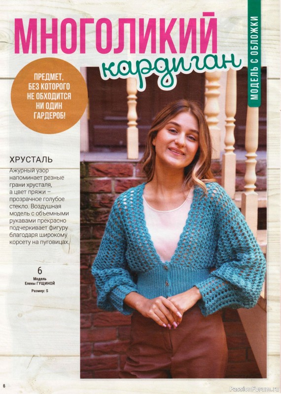 Вязаные модели в журнале «Вяжем Крючком №11 2025»