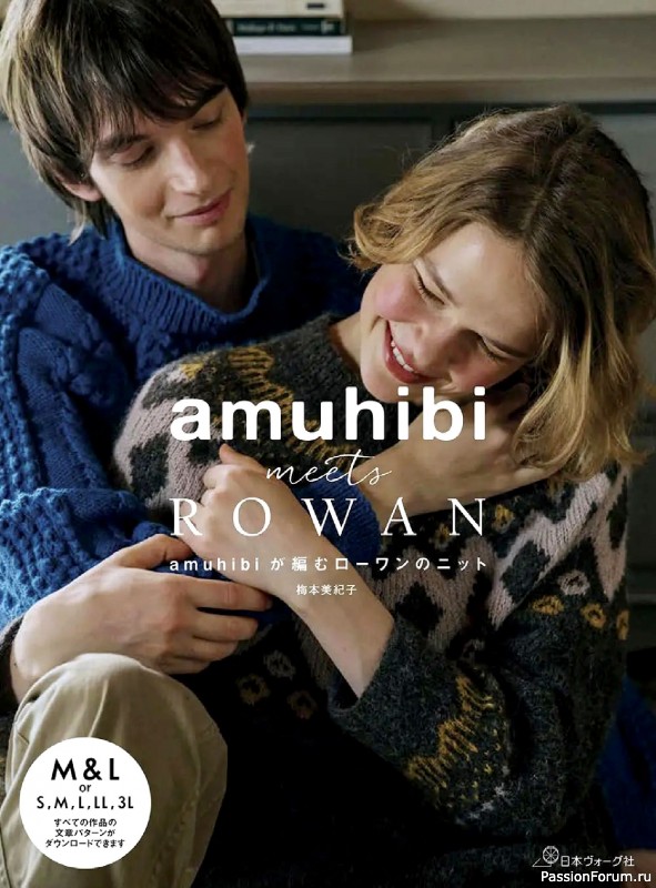 Вязаные проекты в книге &laquo;Amuhibi Meets Rowan&raquo;