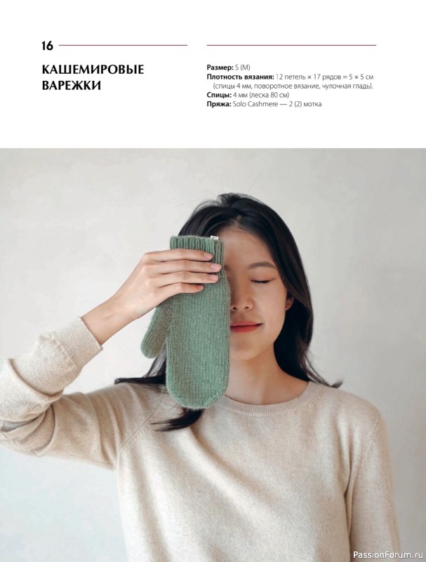 Вязаные проекты в книге «Хватит распускать». Часть 2.