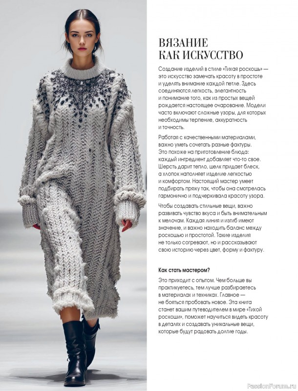 Вязаные проекты в книге &laquo;Тихая роскошь на спицах&raquo;. Часть 1