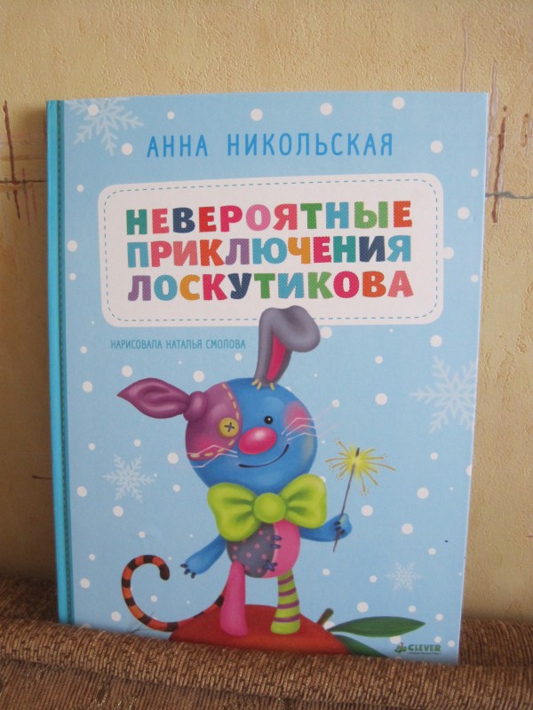 Мой Лоскутиков.