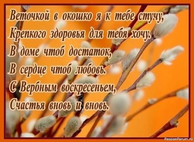 Вербное воскресенье