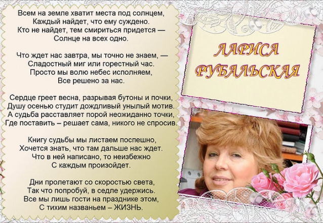 Лариса Рубальская.