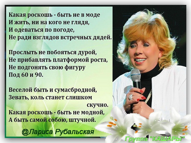 Лариса Рубальская.