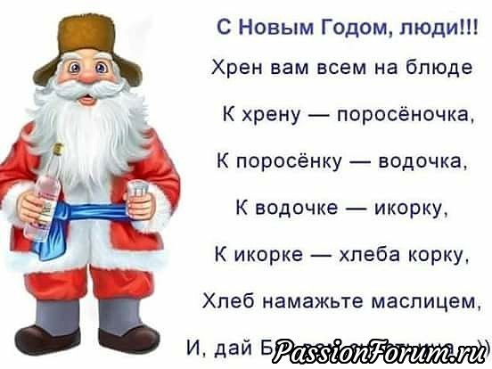 С Новым Годом!