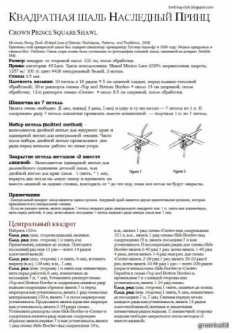 шаль КОРОЛЕВСКАЯ или НАСЛЕДНЫЙ ПРИНЦ