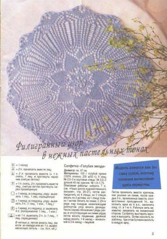 ВАЛЕНТИНА 1-1995 (салфетки, скатерти спицами)