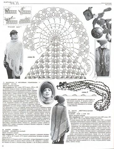 ЖУРНАЛ МОД № 575 - шраги, шали, шарфы, снуды, шали спицами и крючком
