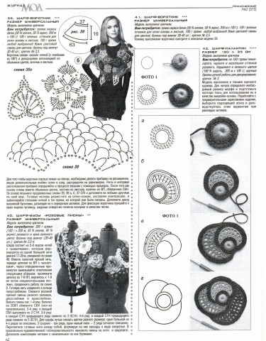 ЖУРНАЛ МОД № 575 - шраги, шали, шарфы, снуды, шали спицами и крючком