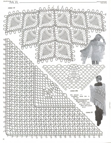 ЖУРНАЛ МОД № 575 - шраги, шали, шарфы, снуды, шали спицами и крючком