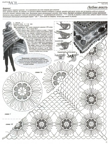 ЖУРНАЛ МОД № 575 - шраги, шали, шарфы, снуды, шали спицами и крючком