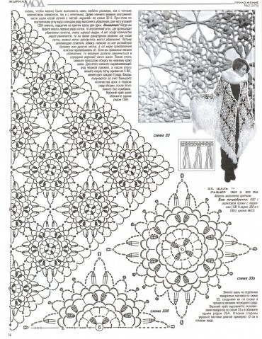 ЖУРНАЛ МОД № 575 - шраги, шали, шарфы, снуды, шали спицами и крючком