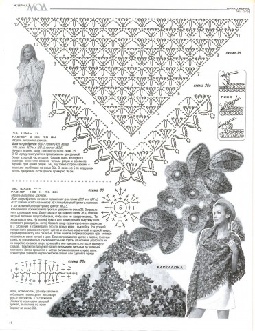 ЖУРНАЛ МОД № 575 - шраги, шали, шарфы, снуды, шали спицами и крючком