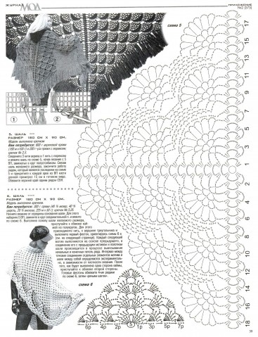 ЖУРНАЛ МОД № 575 - шраги, шали, шарфы, снуды, шали спицами и крючком