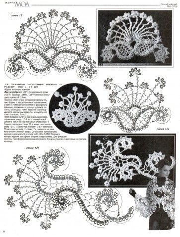 ЖУРНАЛ МОД № 575 - шраги, шали, шарфы, снуды, шали спицами и крючком