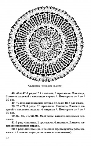 Скатерти и салфетки своими руками