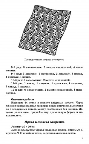 Скатерти и салфетки своими руками