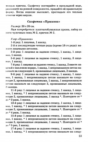 Скатерти и салфетки своими руками