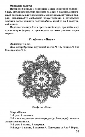 Скатерти и салфетки своими руками