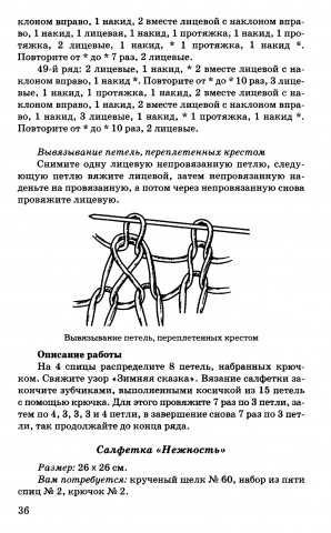 Скатерти и салфетки своими руками