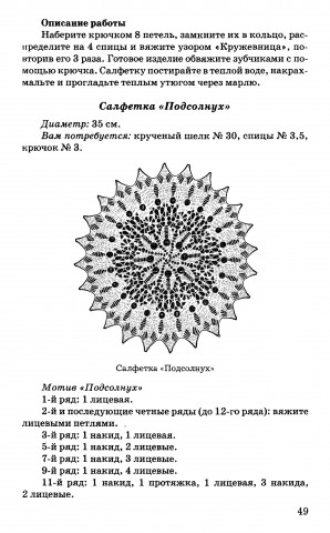 Скатерти и салфетки своими руками