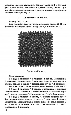 Скатерти и салфетки своими руками