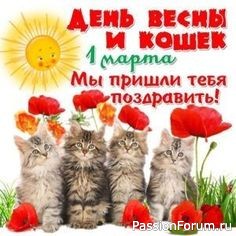 Весна пришла...!