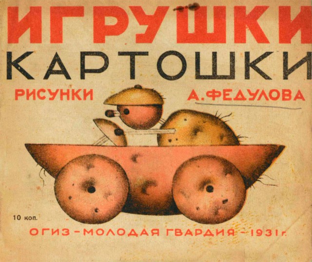 Игрушки наших бабушек