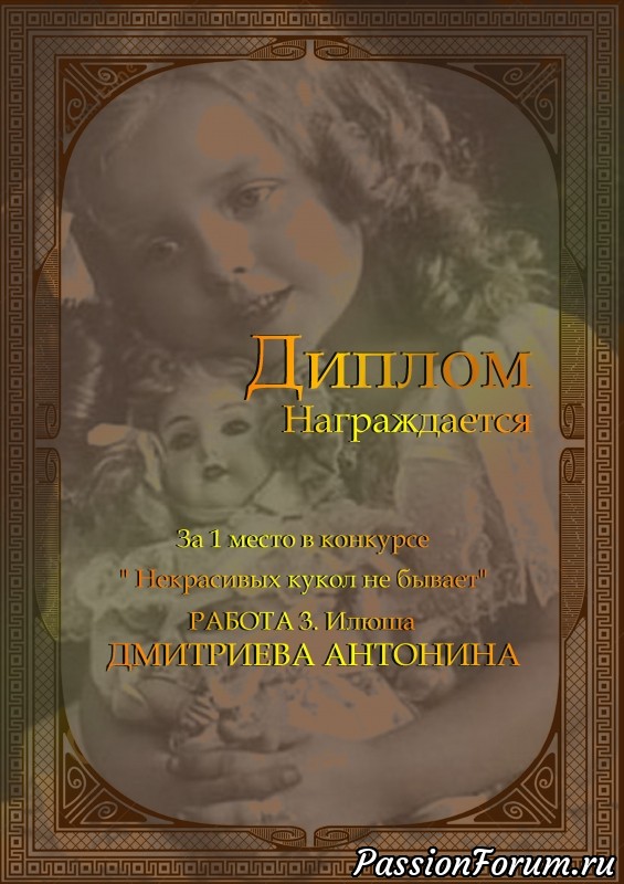 &quot;Некрасивых кукол не бывает&quot;. Итоги голосования