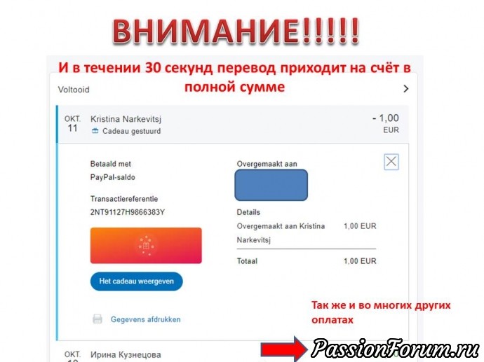 ВНИМАНИЕ!!! Для тех, кто делает оплату через Pay Pal!!!