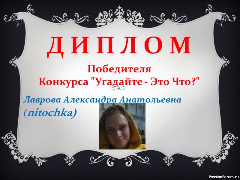 Конкурс &quot;Угадайте - Это Что?&quot; ФИНАЛ №3
