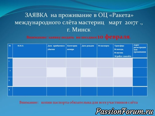 МЕЖДУНАРОДНЫЙ СЛЁТ МАСТЕРИЦ ответы на ваши вопросы.