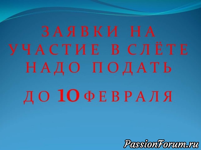 МЕЖДУНАРОДНЫЙ СЛЁТ МАСТЕРИЦ ответы на ваши вопросы.